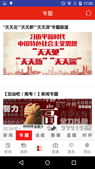 常德融媒截图3