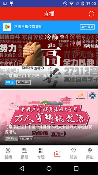 常德融媒截图4