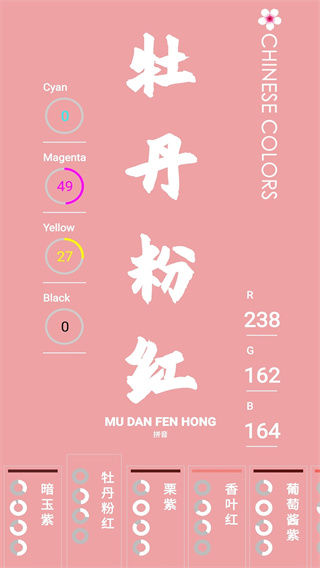 中国颜色app最新版截图1