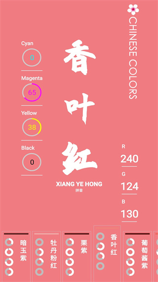 中国颜色app最新版截图2