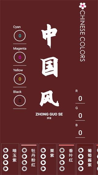 中国颜色app最新版截图4