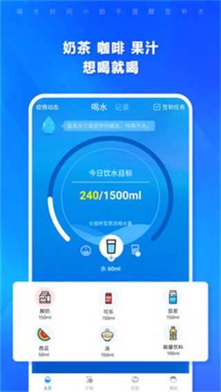 喝水时间app截图1