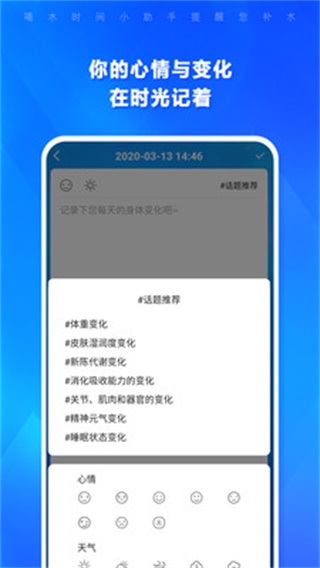 喝水时间app截图2