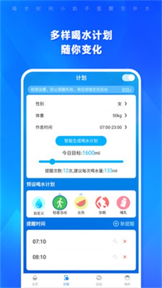 喝水时间app截图3