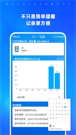 喝水时间app截图4