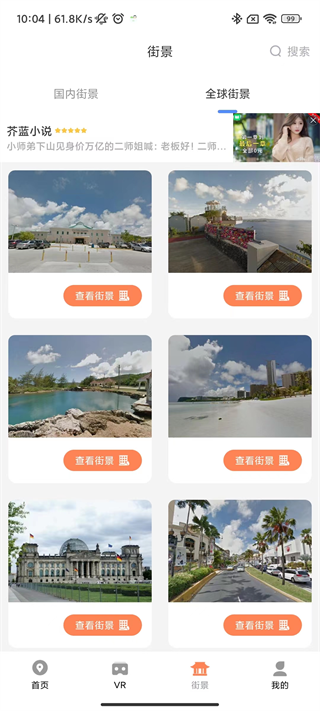 全球实况摄像头app截图3