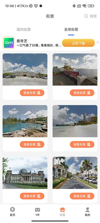 全球实况摄像头app截图4