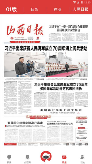 山西日报截图2