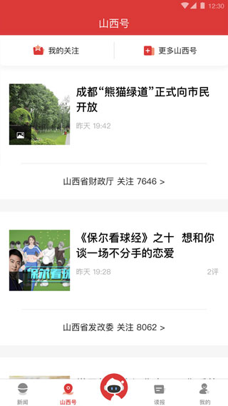 山西日报截图3