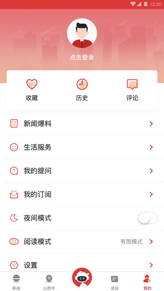 山西日报截图4