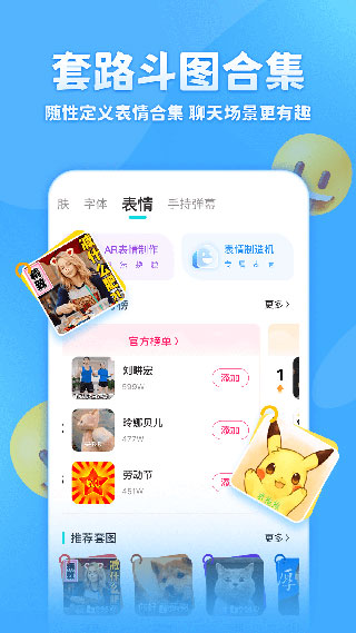 章鱼输入法聊天回复神器截图4