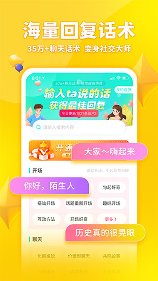 章鱼输入法聊天回复神器截图5