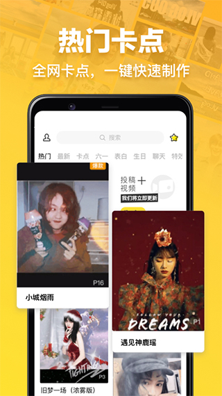 趣卡点app截图1
