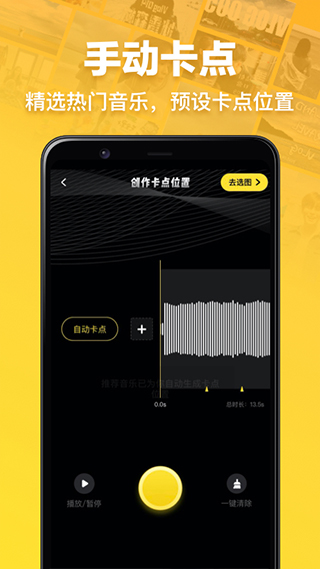 趣卡点app截图3