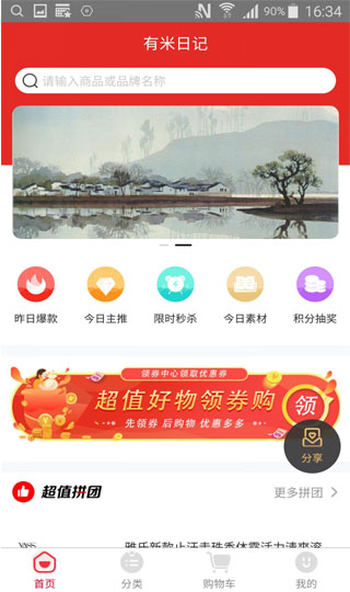 有米日记app截图5