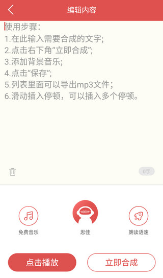 广告叫卖录音截图1
