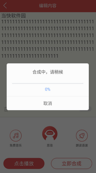 广告叫卖录音截图2
