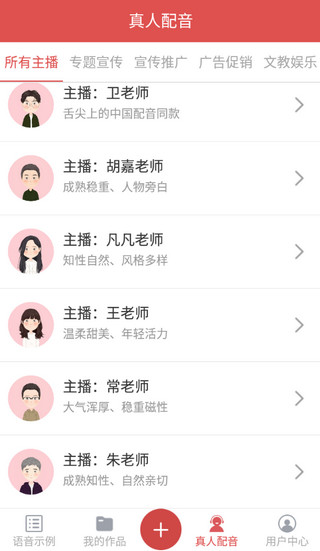 广告叫卖录音截图3