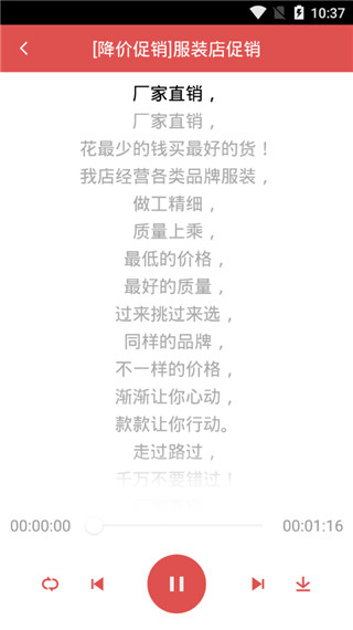 广告叫卖录音截图4
