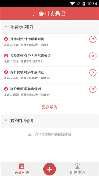 广告叫卖录音截图5