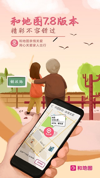 和地图app截图1