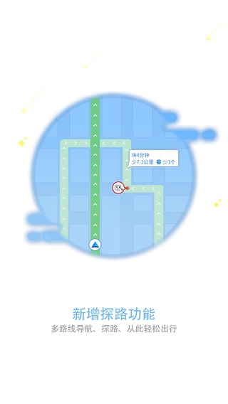 和地图app截图4