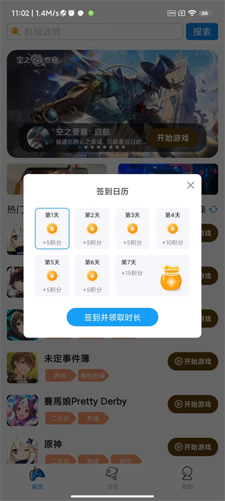 集游社app截图1
