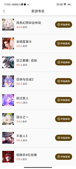 集游社app截图2