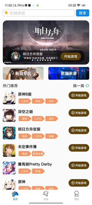 集游社app截图5