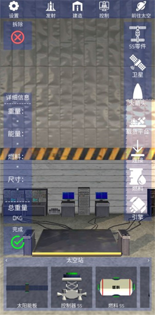 航天火箭探测模拟器截图3