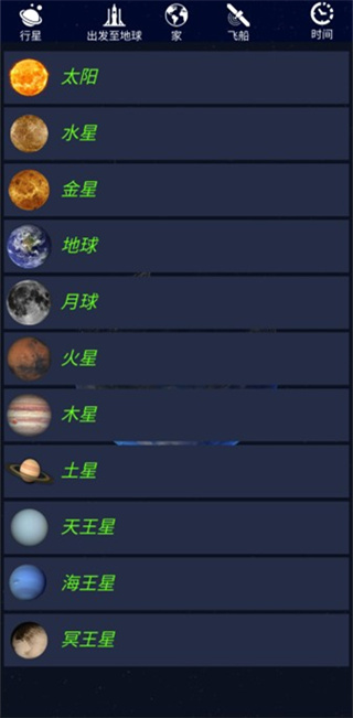 航天火箭探测模拟器截图5