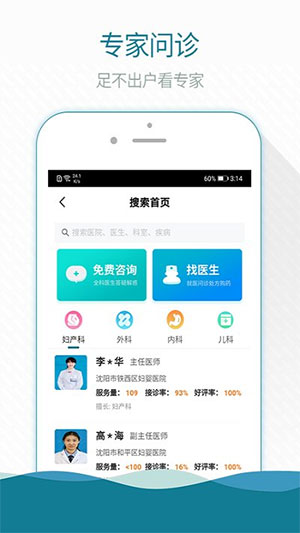 掌上云医院截图1