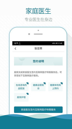 掌上云医院截图3