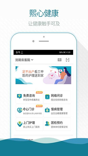掌上云医院截图4