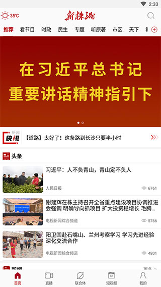 新株洲截图1