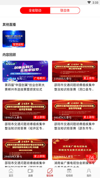 新株洲截图4