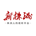 新株洲直播平台-新株洲客户端下载 V2.1.3