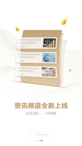 恒大金服app2025最新版截图1