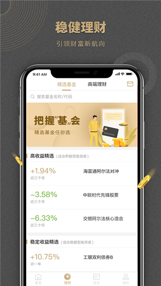 恒大金服app2025最新版截图2