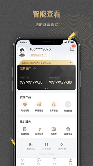 恒大金服app2025最新版截图3