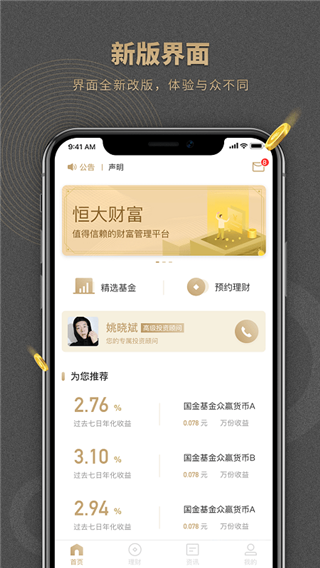 恒大金服app2025最新版截图5