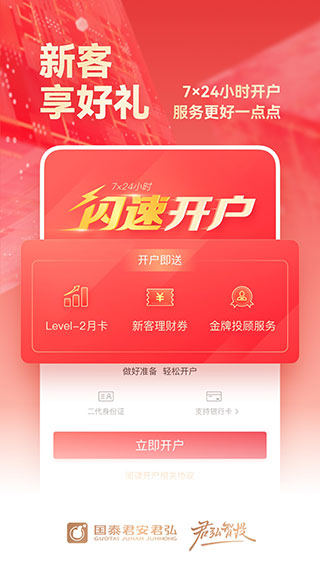国泰君安证券交易app截图1