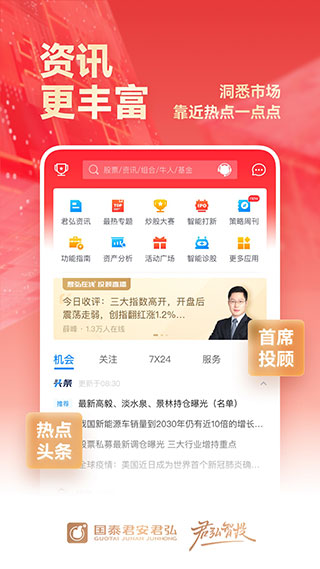 国泰君安证券交易app截图2