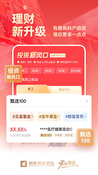 国泰君安证券交易app截图3