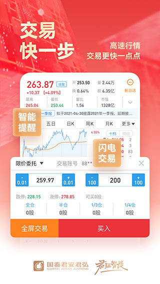 国泰君安证券交易app截图4