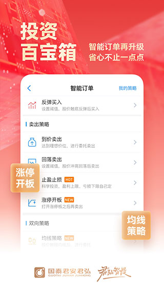 国泰君安证券交易app截图5