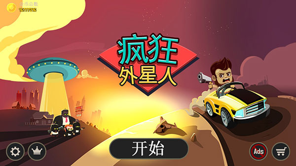 疯狂外星人截图1