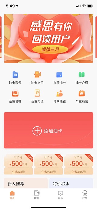 加油省车主截图1