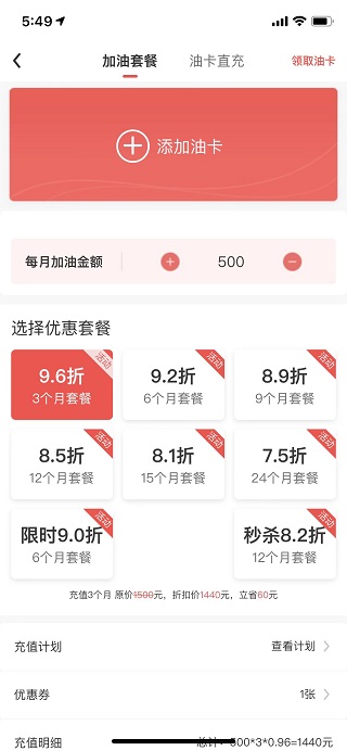 加油省车主截图2