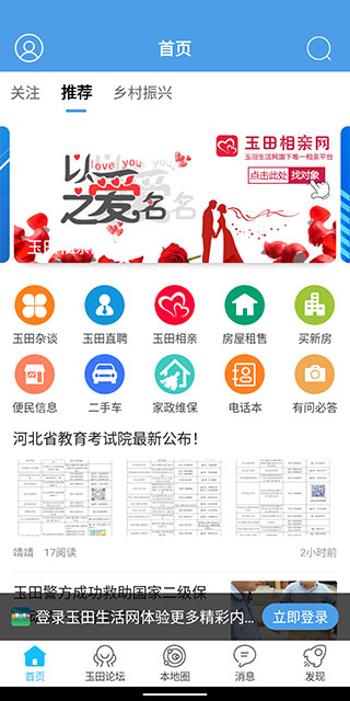玉田生活网截图1